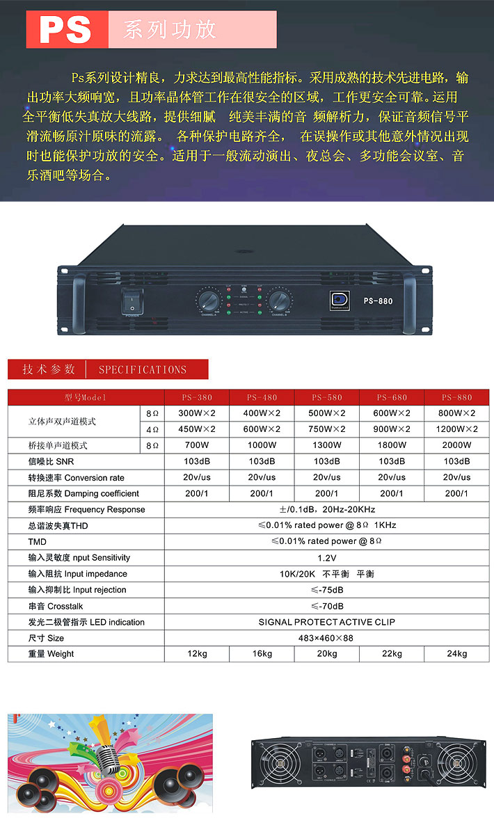 PS系列功放.jpg